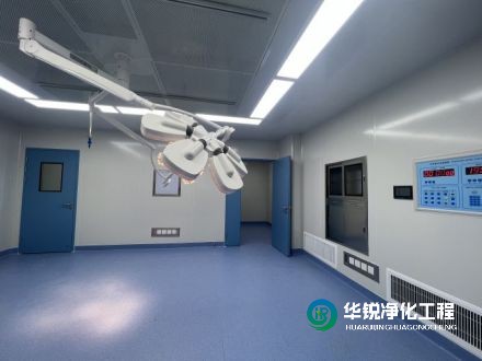 手術(shù)室凈化要求